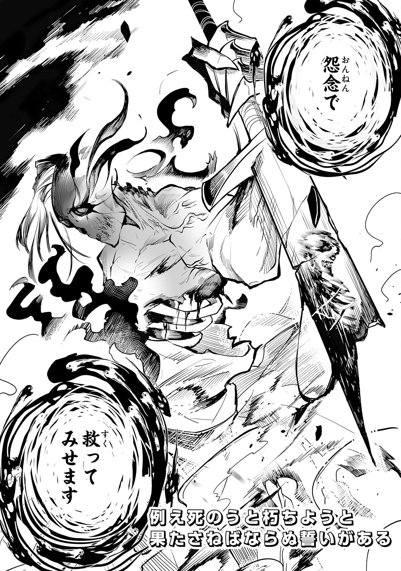 アンデッド転生～最弱の骨人は無制限進化と不死の肉体で最強に至る～ 第1話 - 50