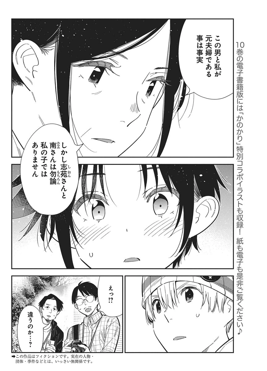紫雲寺家の子供たち 第75話 - 2