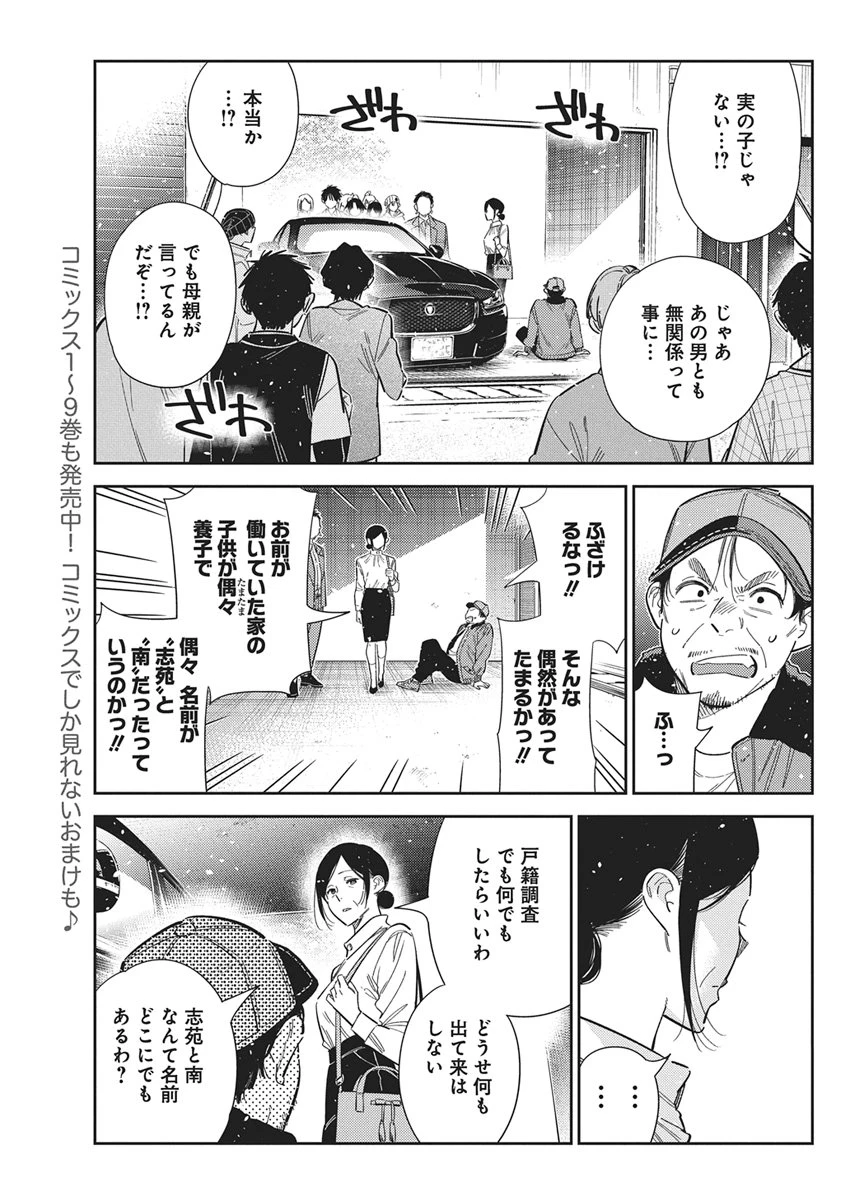 紫雲寺家の子供たち 第75話 - 3
