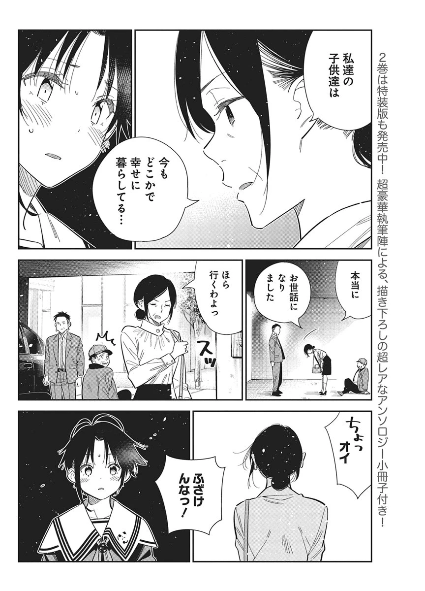 紫雲寺家の子供たち 第75話 - 4