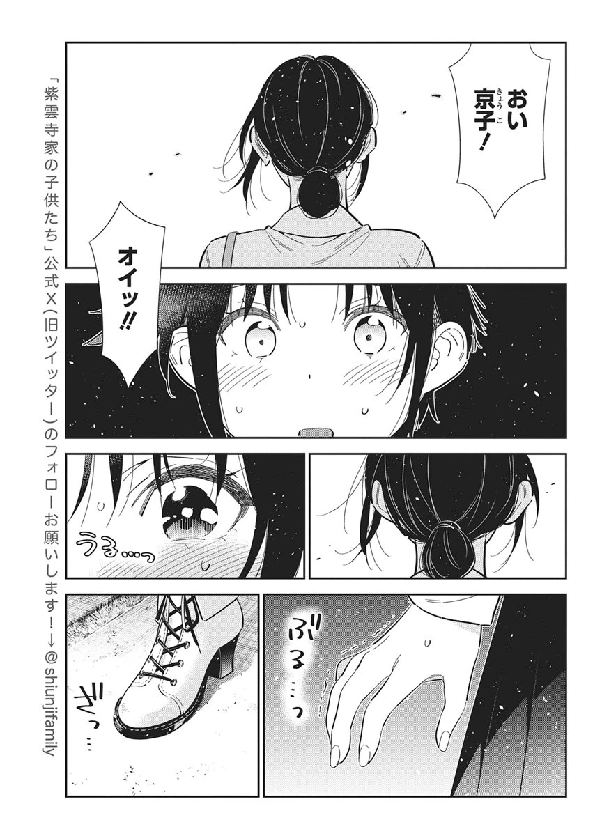 紫雲寺家の子供たち 第75話 - 5