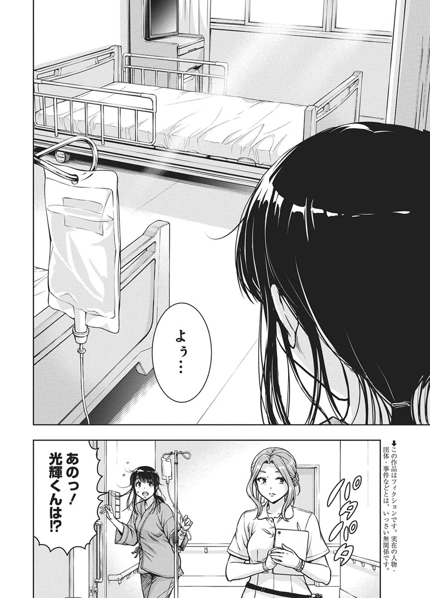 愛の流星カウーパ 第30話 - 2