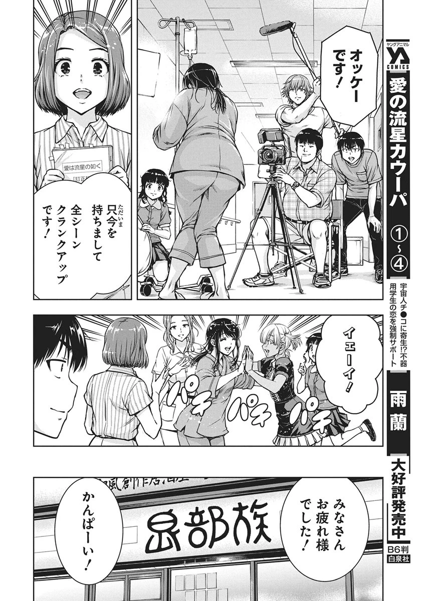 愛の流星カウーパ 第30話 - 4