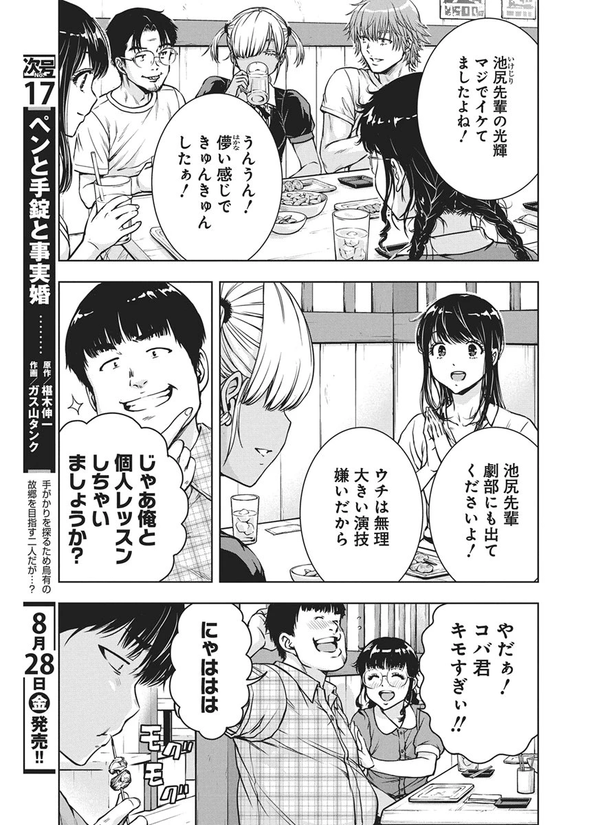 愛の流星カウーパ 第30話 - 5