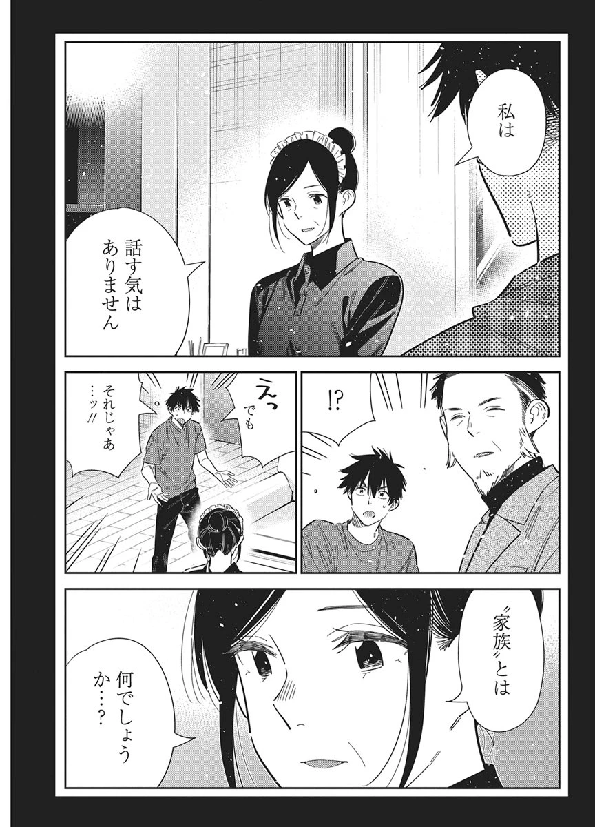 紫雲寺家の子供たち 第75話 - 9