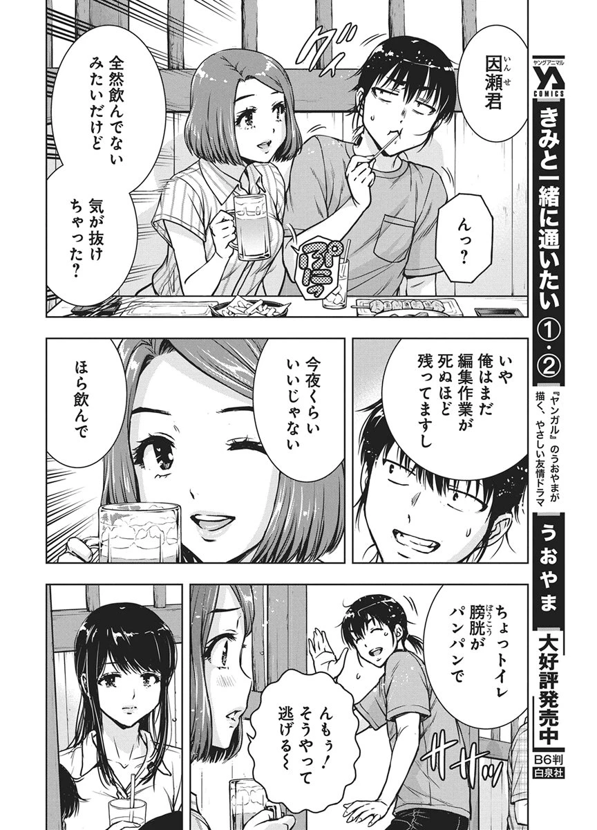 愛の流星カウーパ 第30話 - 6