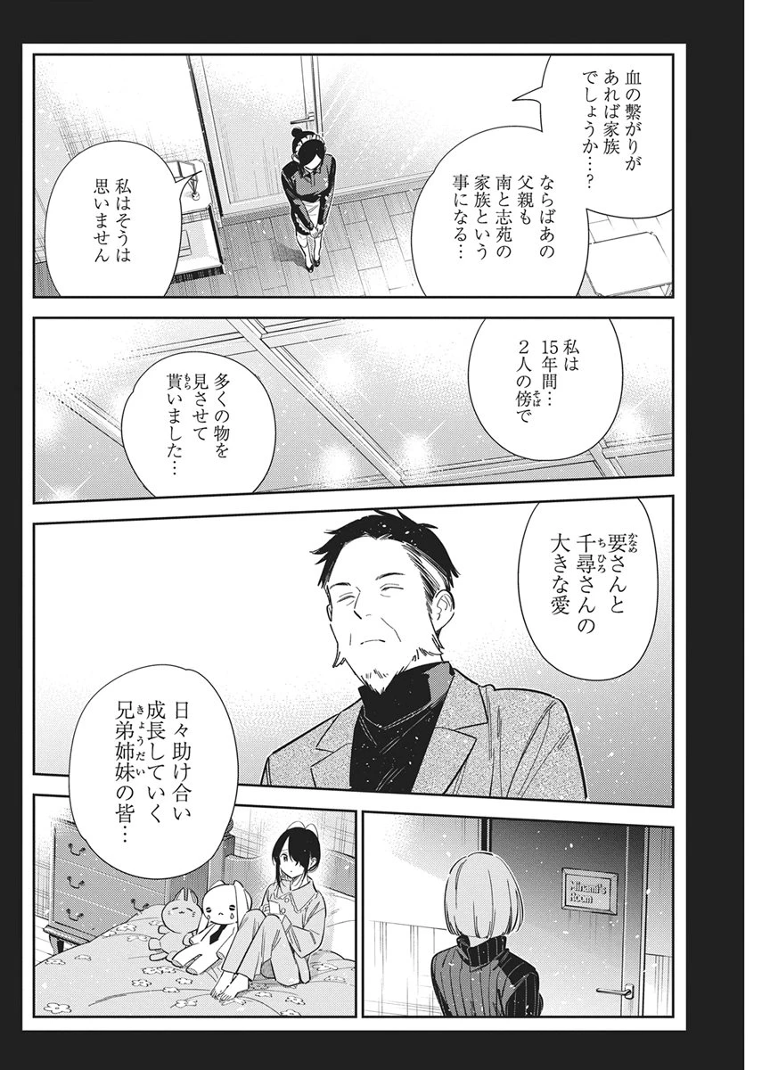 紫雲寺家の子供たち 第75話 - 10