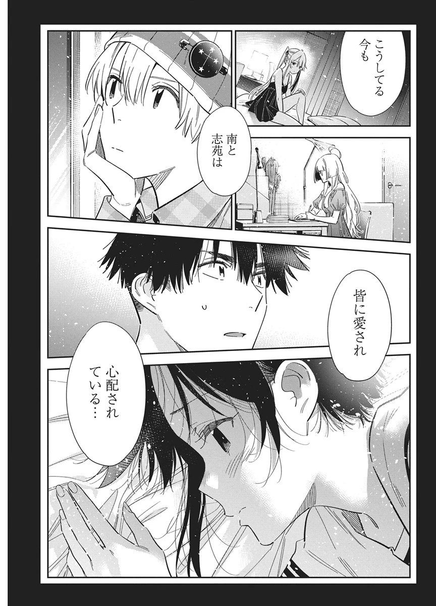紫雲寺家の子供たち 第75話 - 11