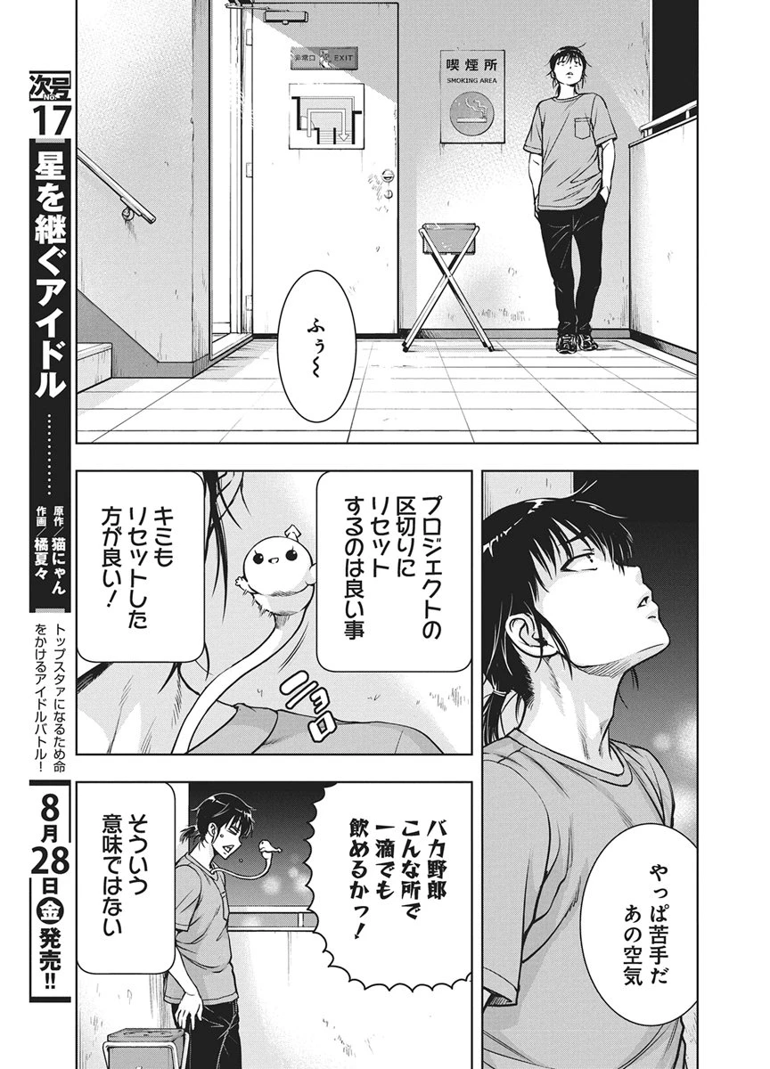 愛の流星カウーパ 第30話 - 7