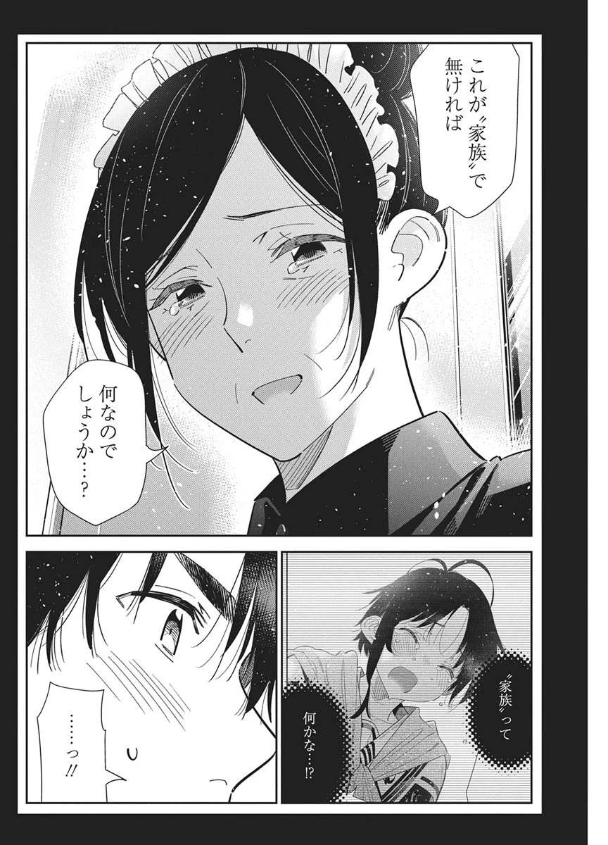 紫雲寺家の子供たち 第75話 - 12