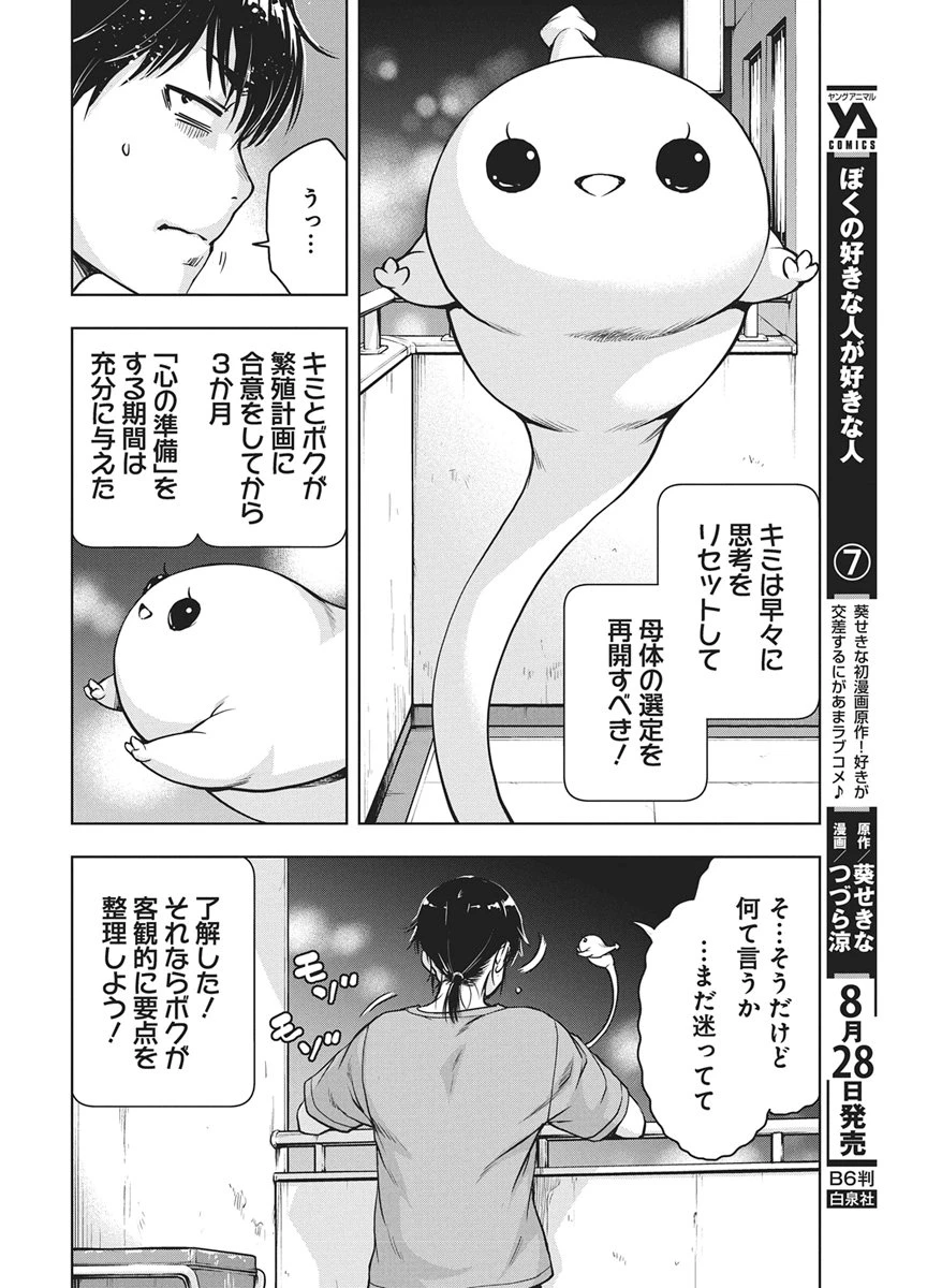 愛の流星カウーパ 第30話 - 8