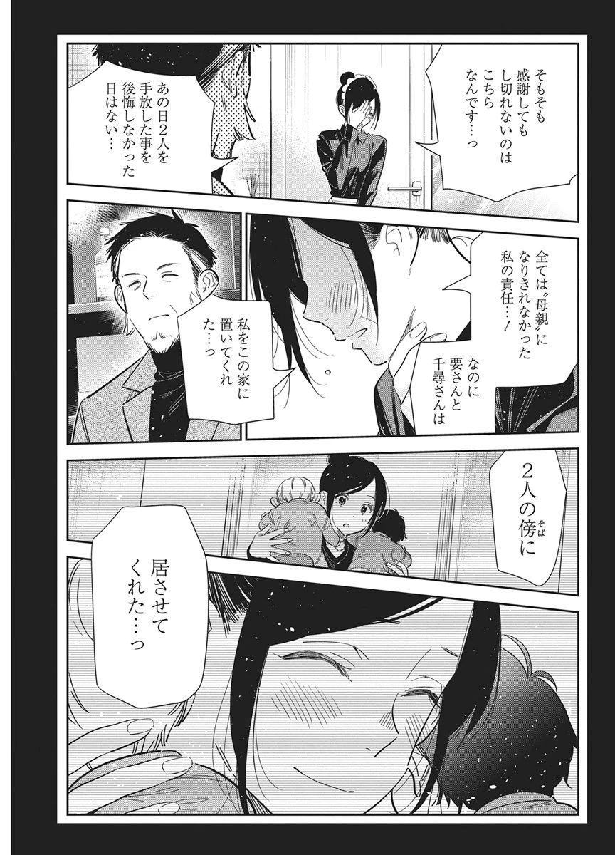 紫雲寺家の子供たち 第75話 - 13