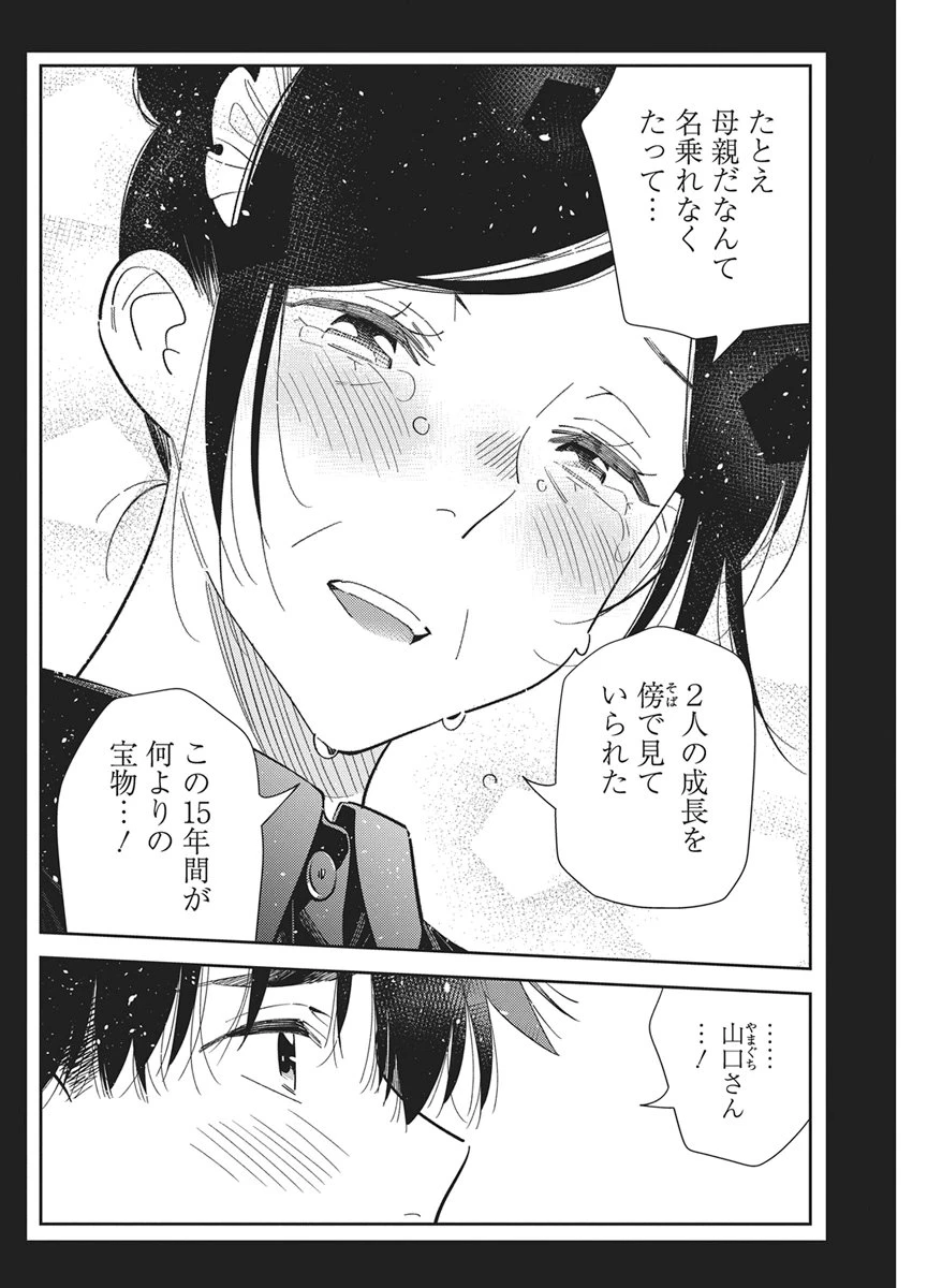 紫雲寺家の子供たち 第75話 - 14