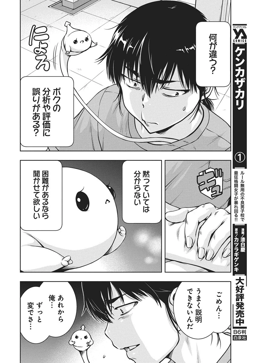 愛の流星カウーパ 第30話 - 10