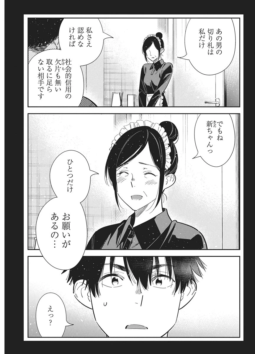 紫雲寺家の子供たち 第75話 - 15