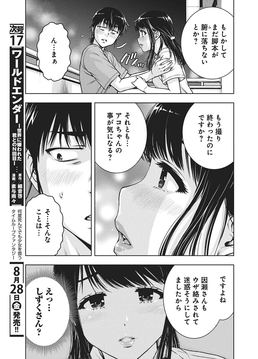 愛の流星カウーパ 第30話 - 13