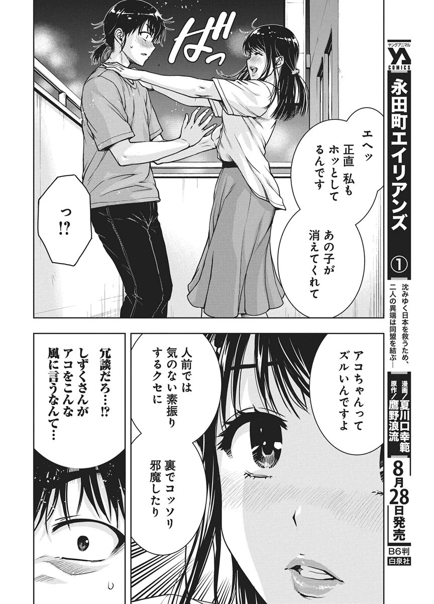 愛の流星カウーパ 第30話 - 14