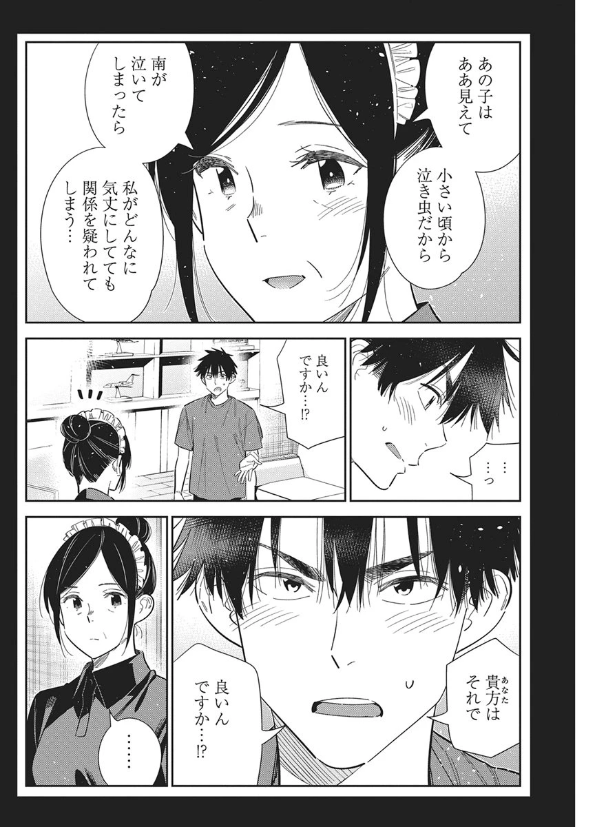 紫雲寺家の子供たち 第75話 - 18
