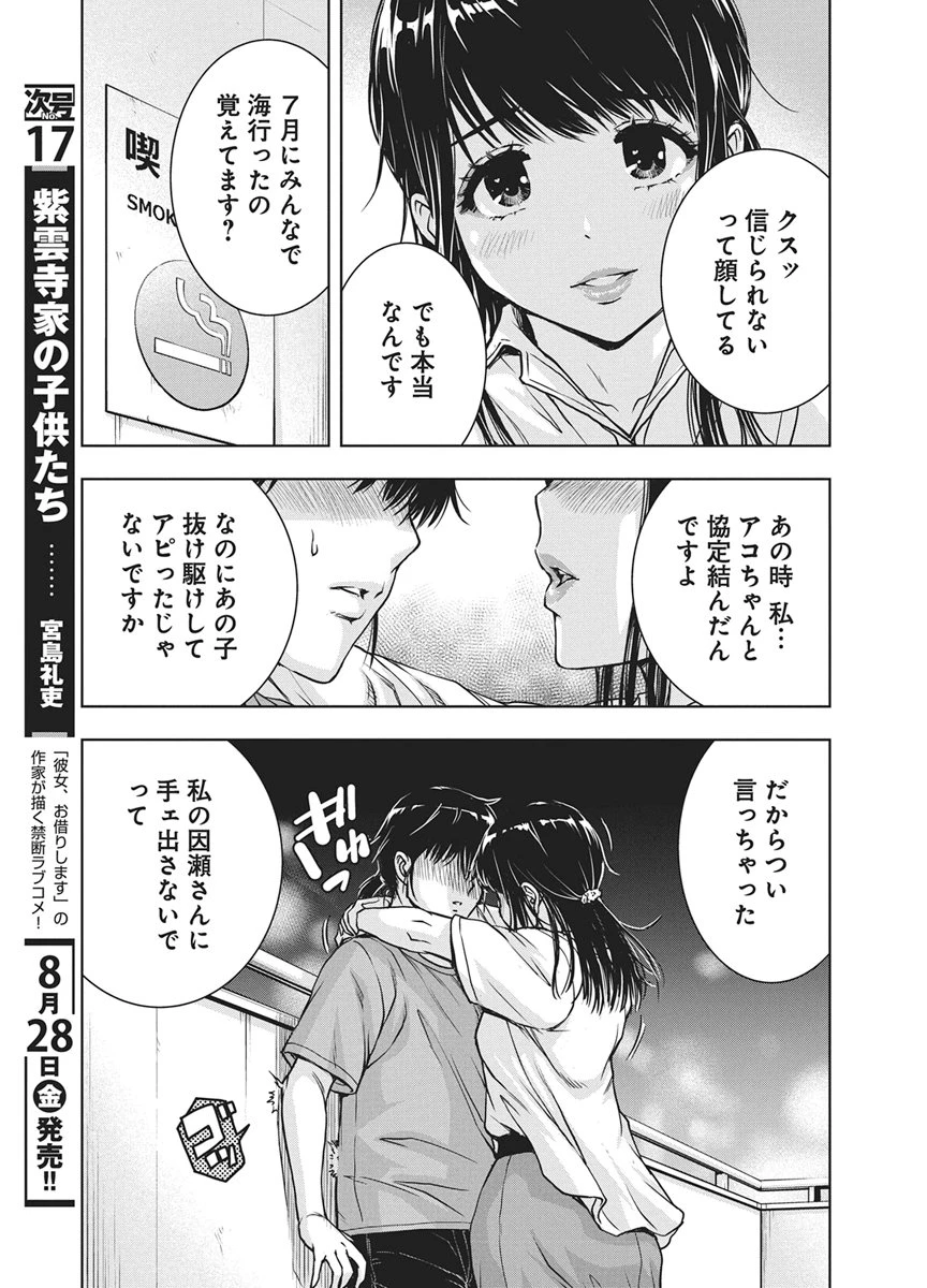 愛の流星カウーパ 第30話 - 15
