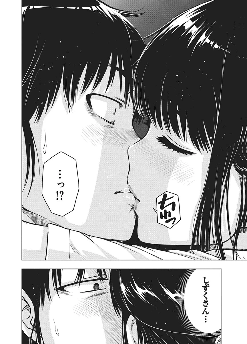 愛の流星カウーパ 第30話 - 16