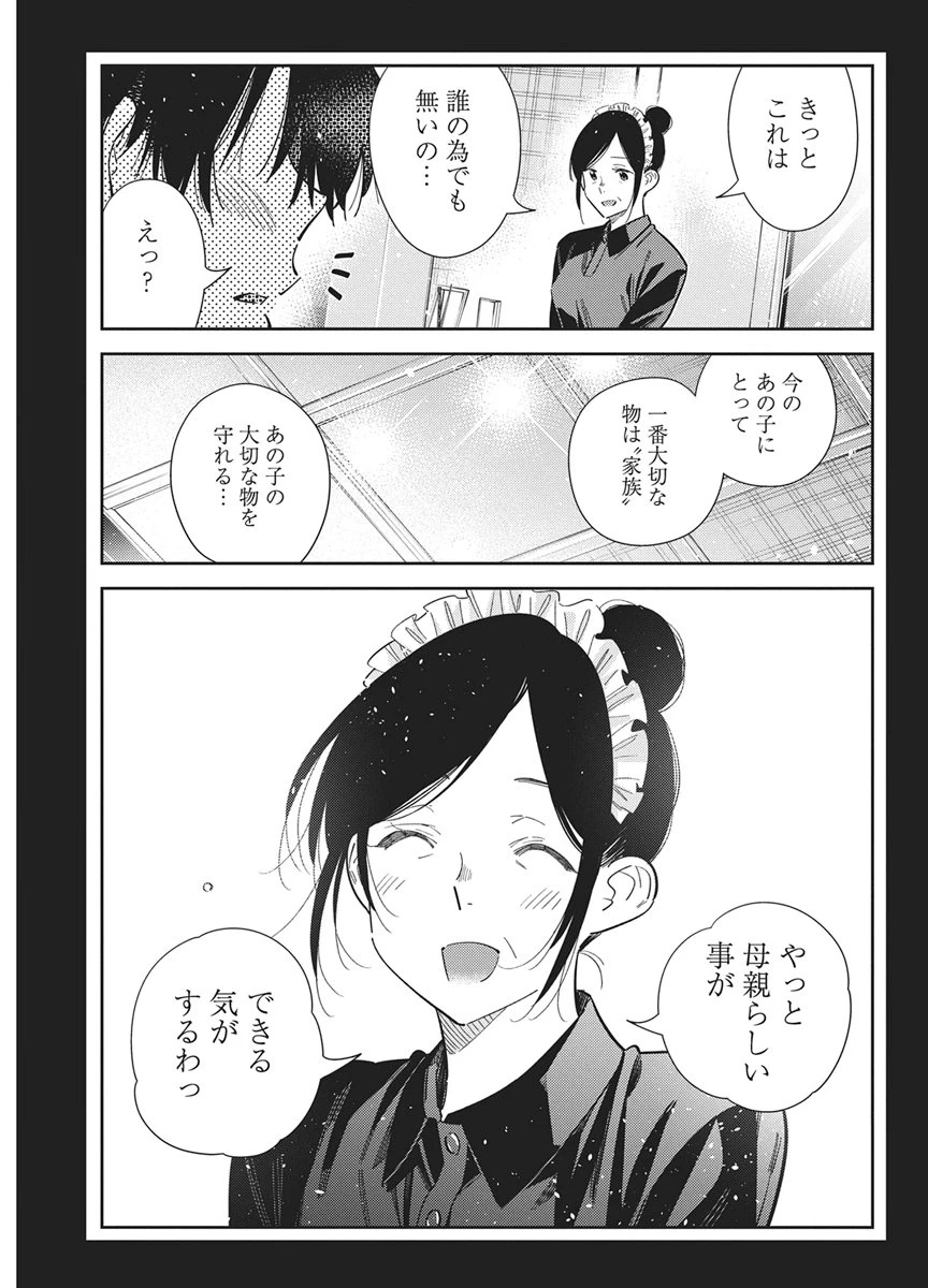 紫雲寺家の子供たち 第75話 - 19