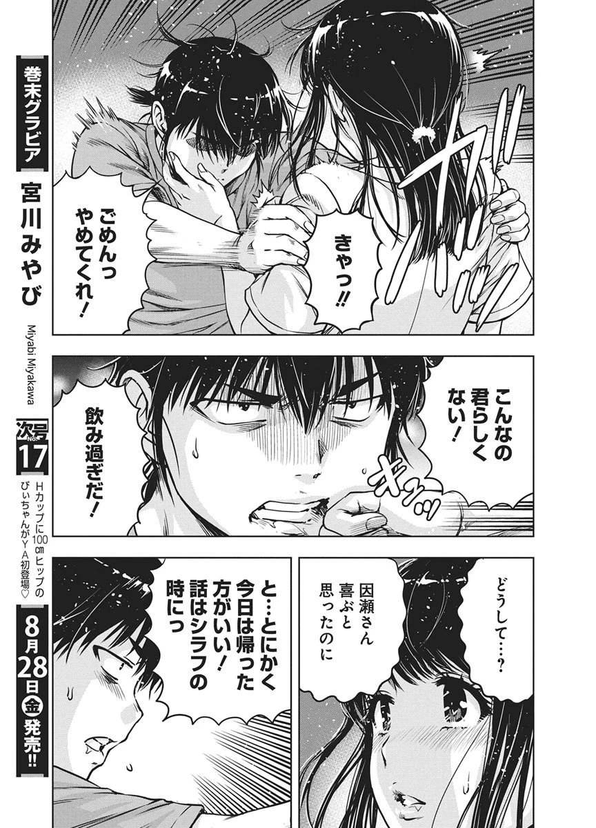 愛の流星カウーパ 第30話 - 17