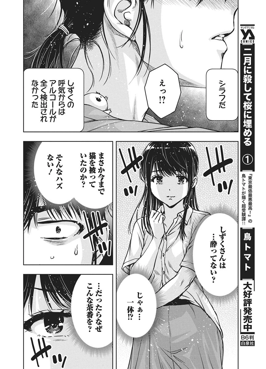 愛の流星カウーパ 第30話 - 18