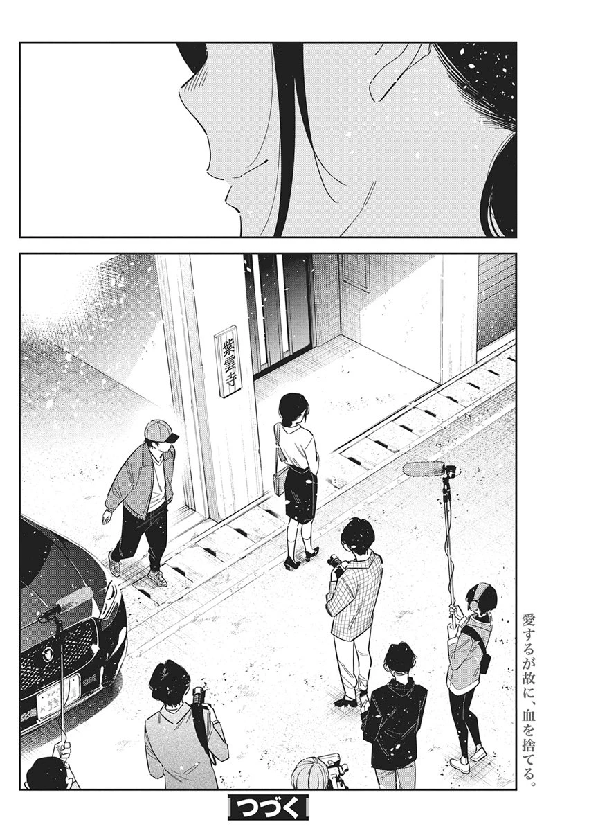 紫雲寺家の子供たち 第75話 - 22