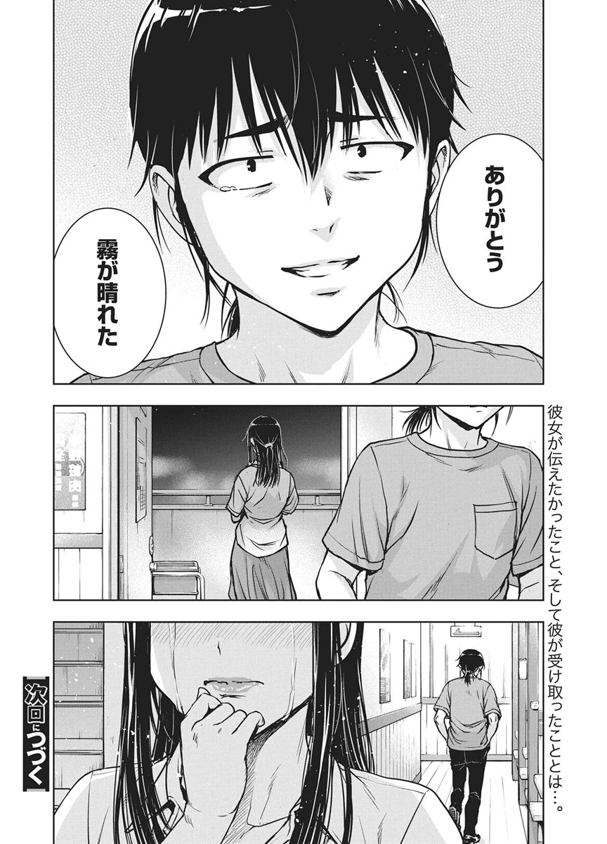 愛の流星カウーパ 第30話 - 20