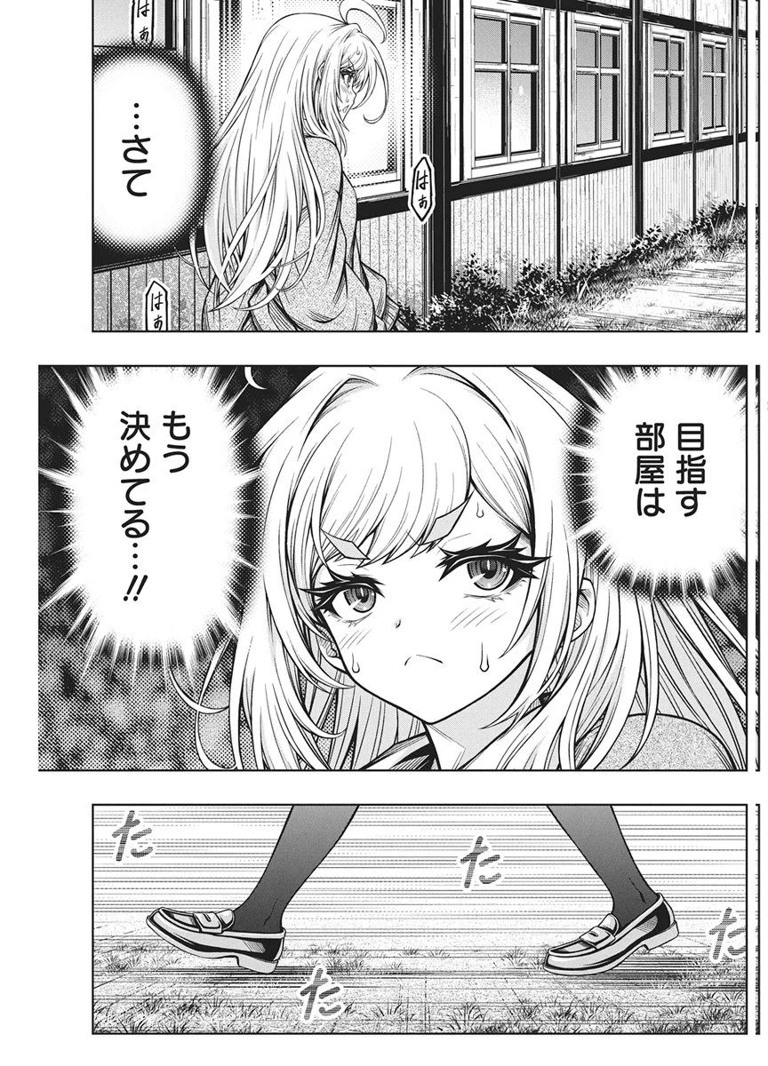 地雷グリコ 第35話 - 5