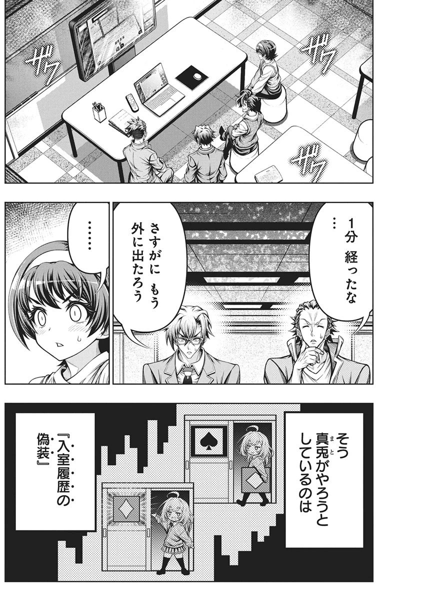 地雷グリコ 第35話 - 6