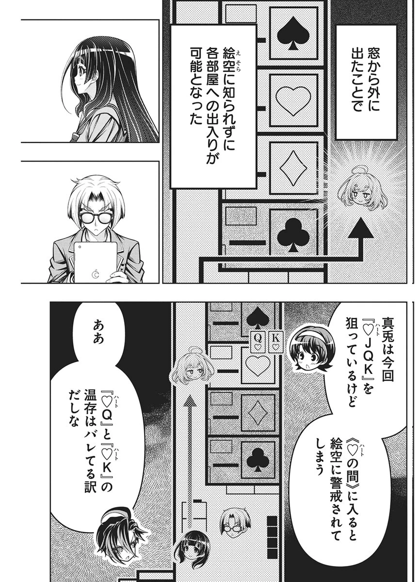 地雷グリコ 第35話 - 7