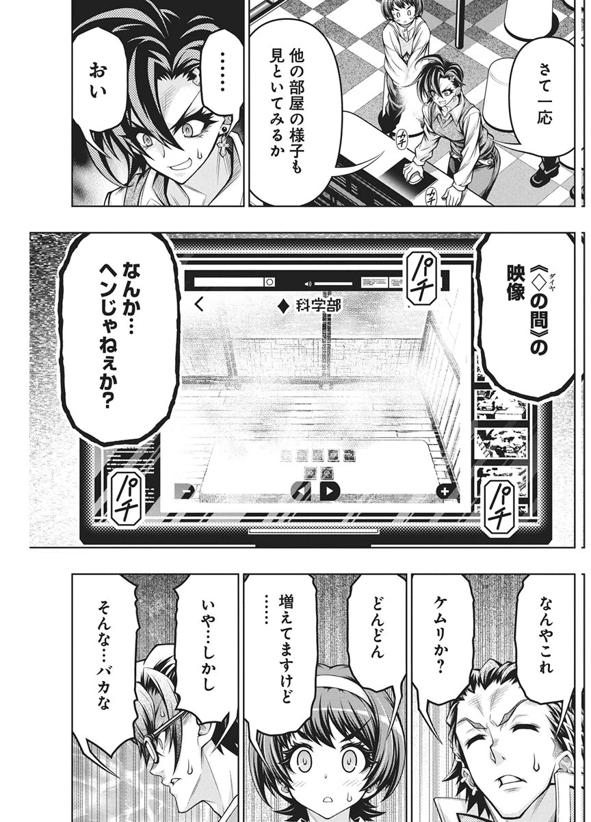 地雷グリコ 第35話 - 9