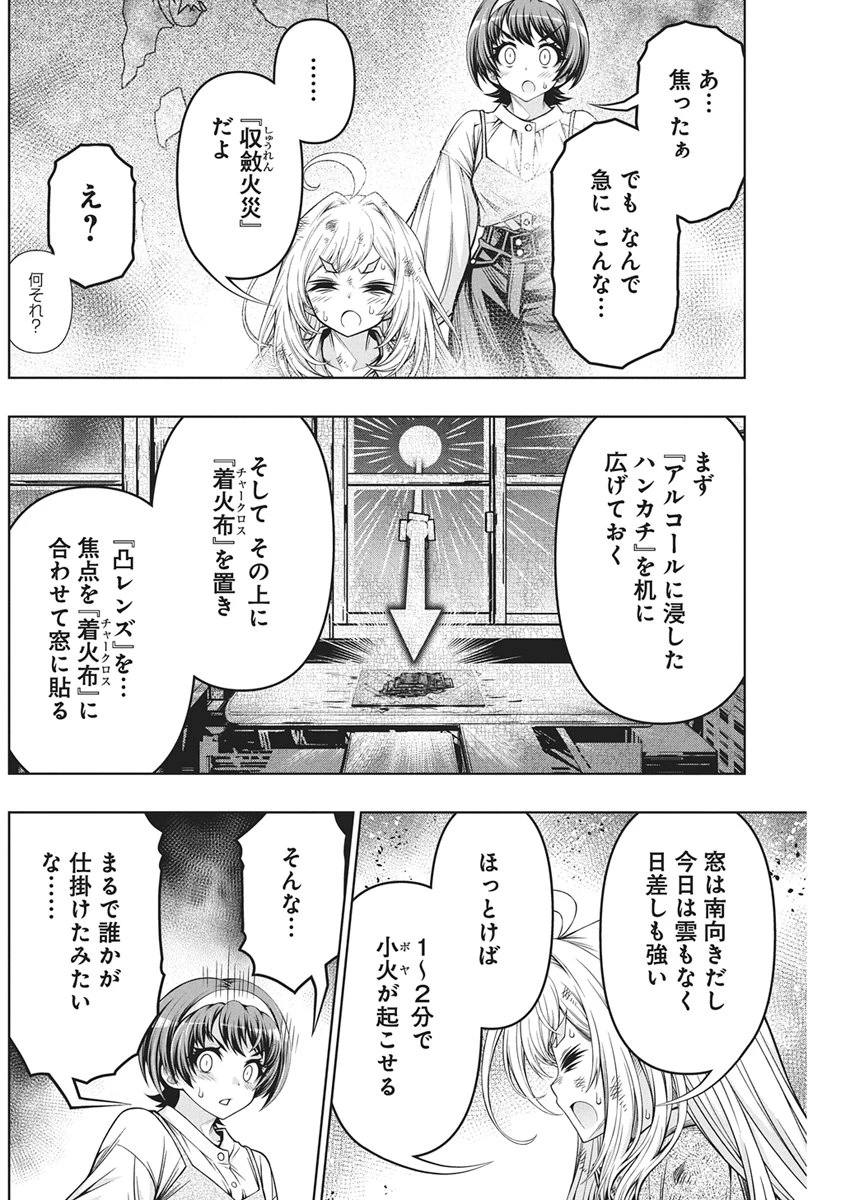 地雷グリコ 第35話 - 16