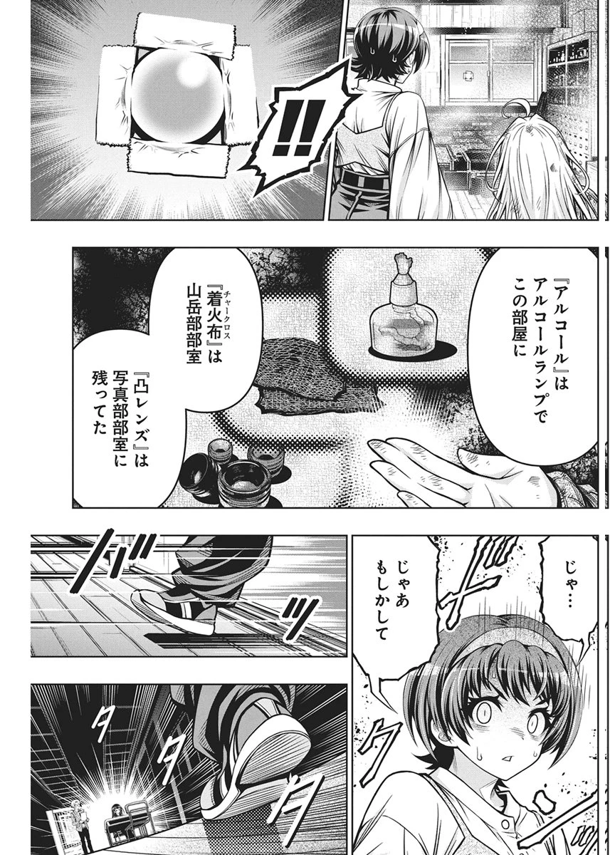 地雷グリコ 第35話 - 17