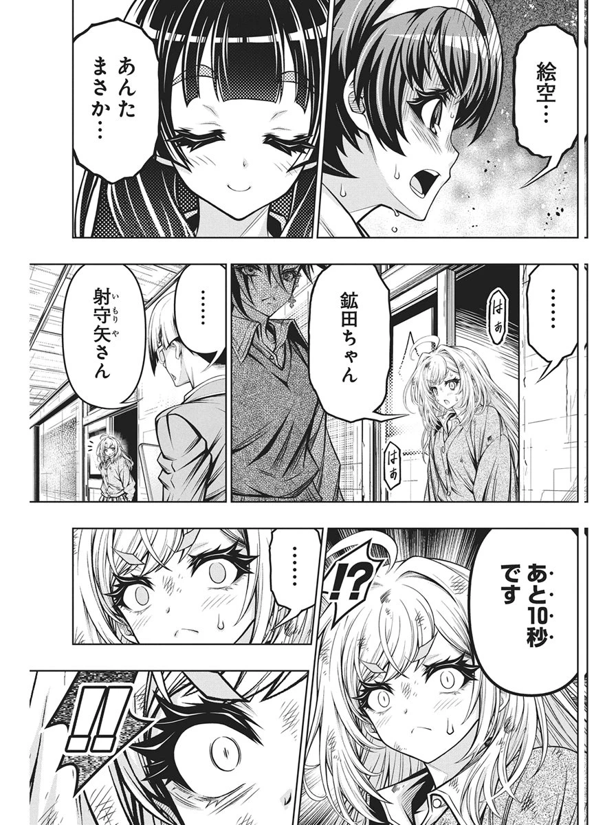 地雷グリコ 第35話 - 19