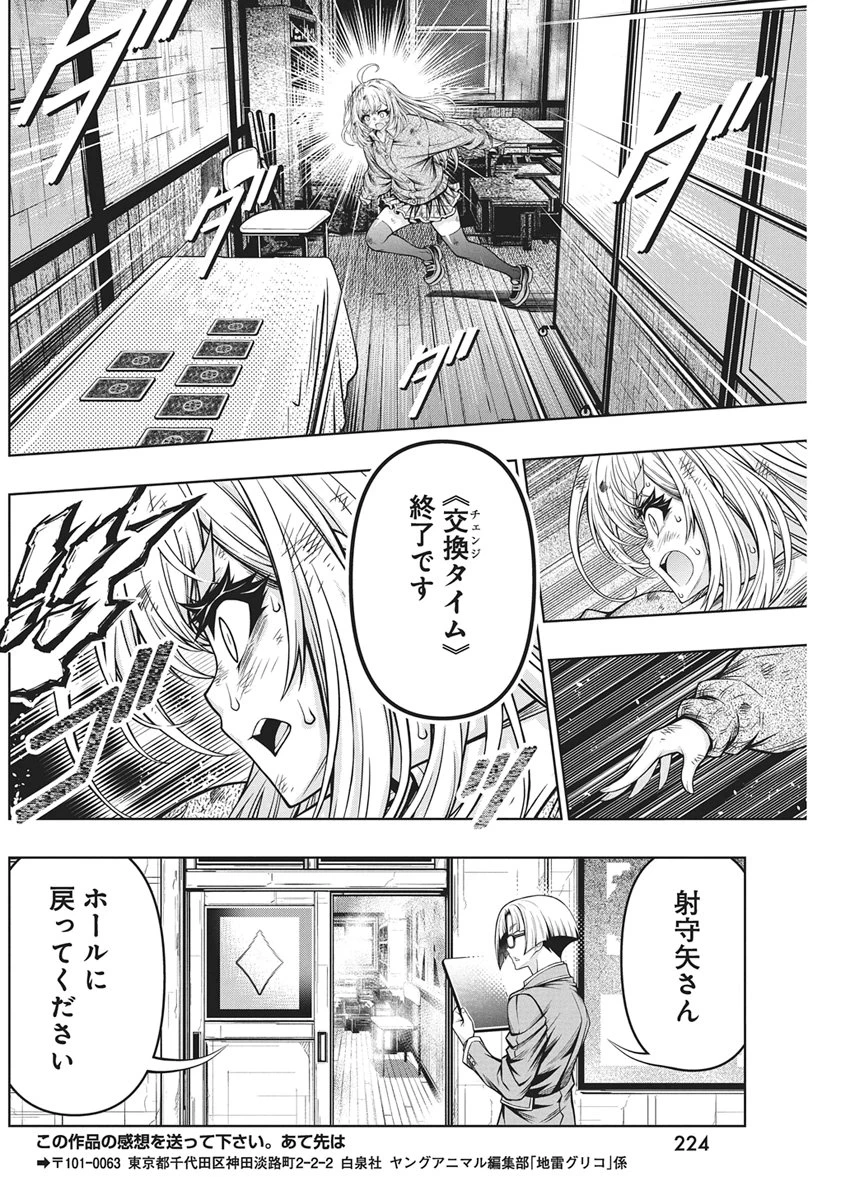 地雷グリコ 第35話 - 20