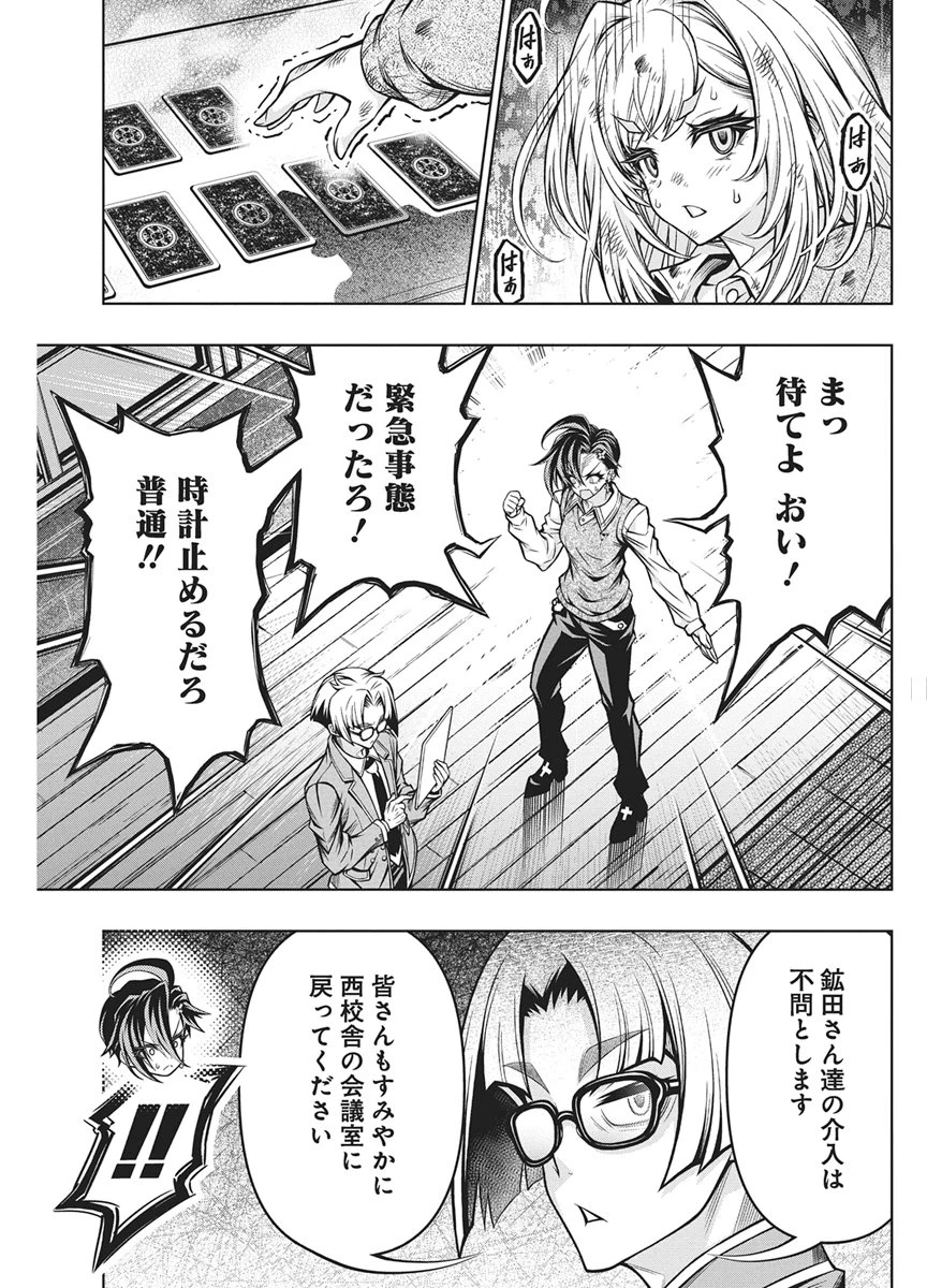 地雷グリコ 第35話 - 21