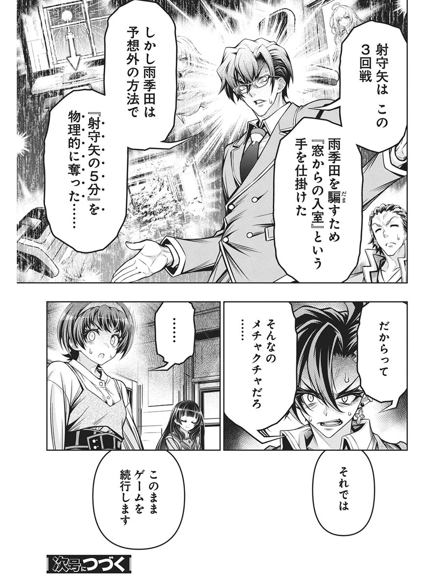 地雷グリコ 第35話 - 23
