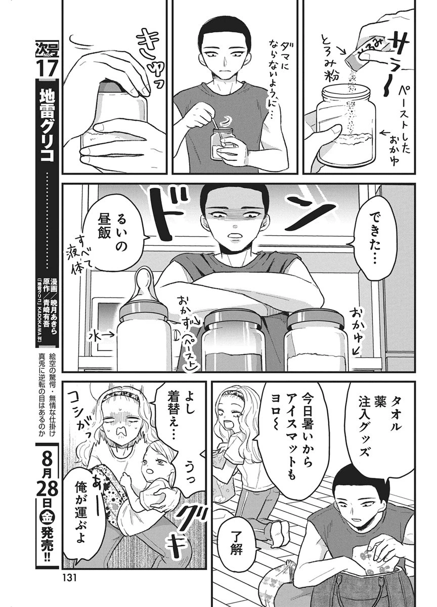 きみと一緒に通いたい 第13話 - 3