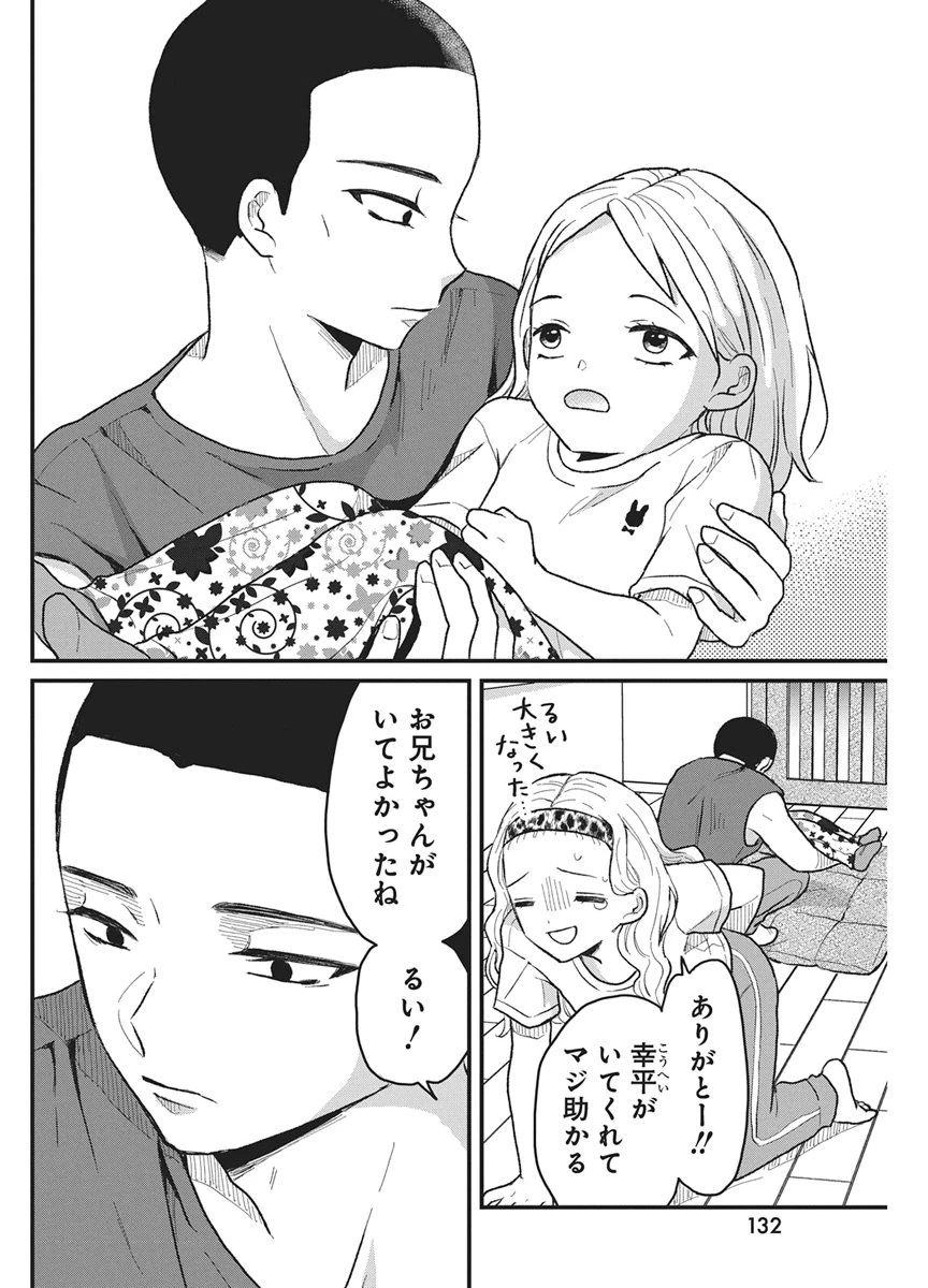 きみと一緒に通いたい 第13話 - 4