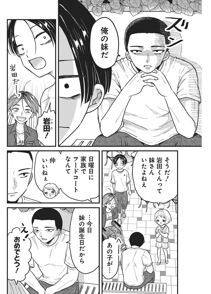 きみと一緒に通いたい 第13話 - 8