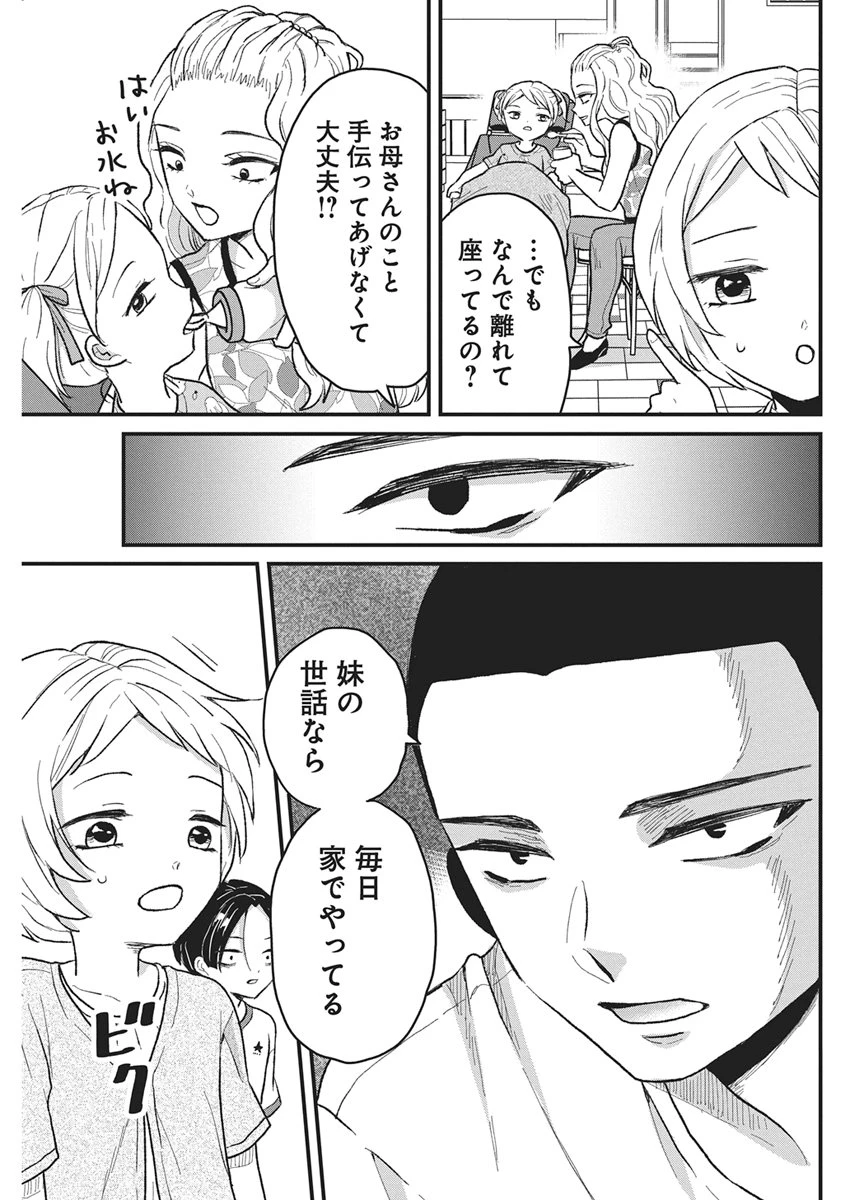 きみと一緒に通いたい 第13話 - 9