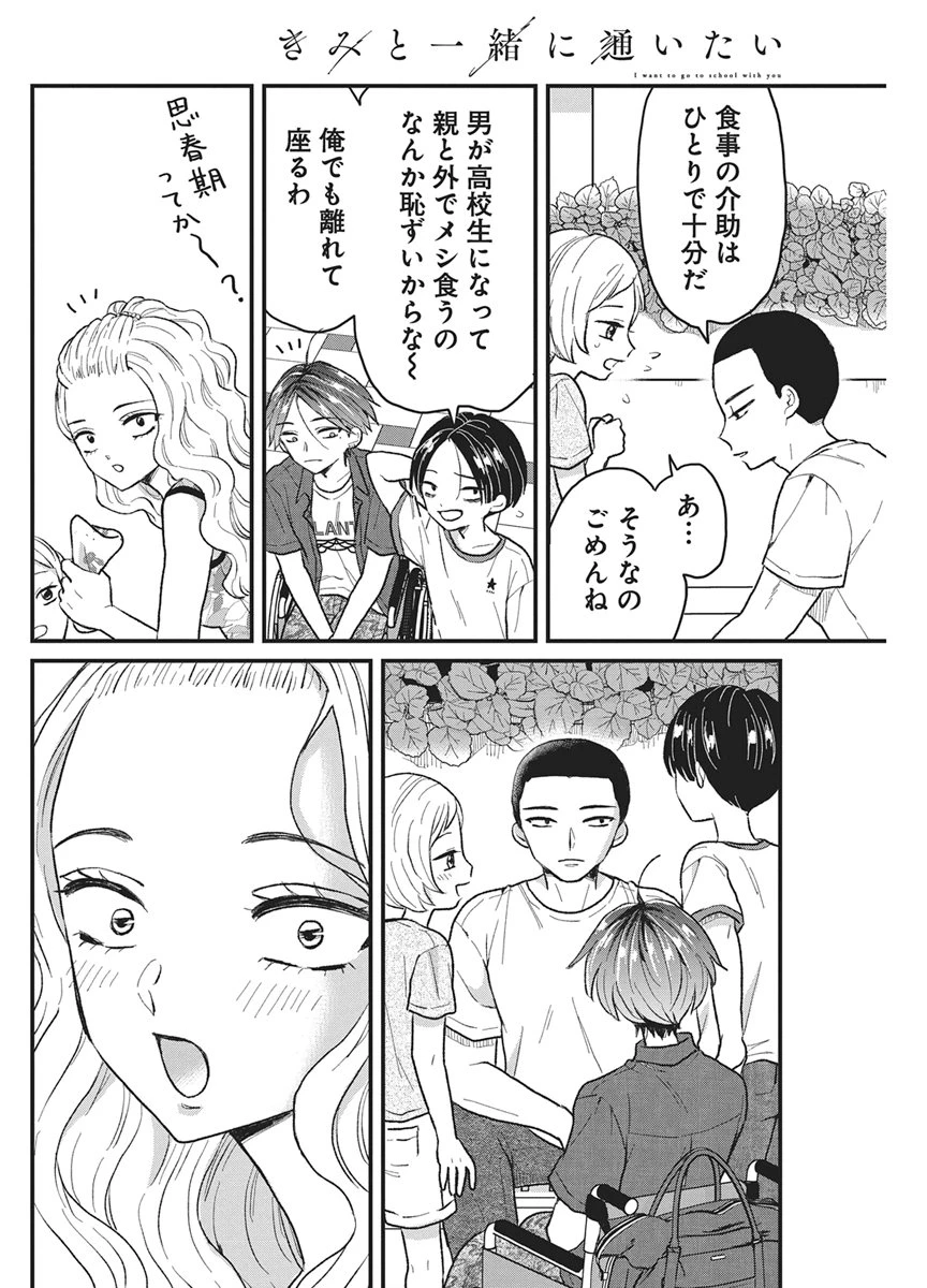 きみと一緒に通いたい 第13話 - 10