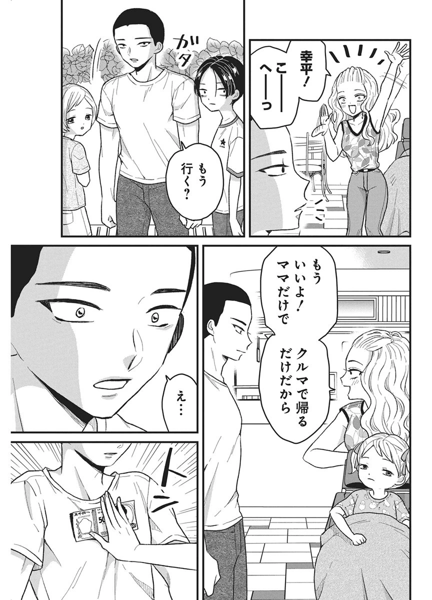 きみと一緒に通いたい 第13話 - 11