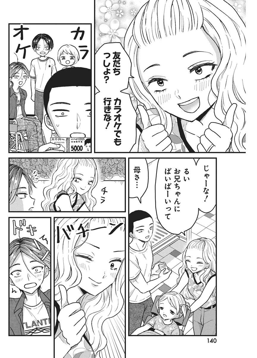 きみと一緒に通いたい 第13話 - 12