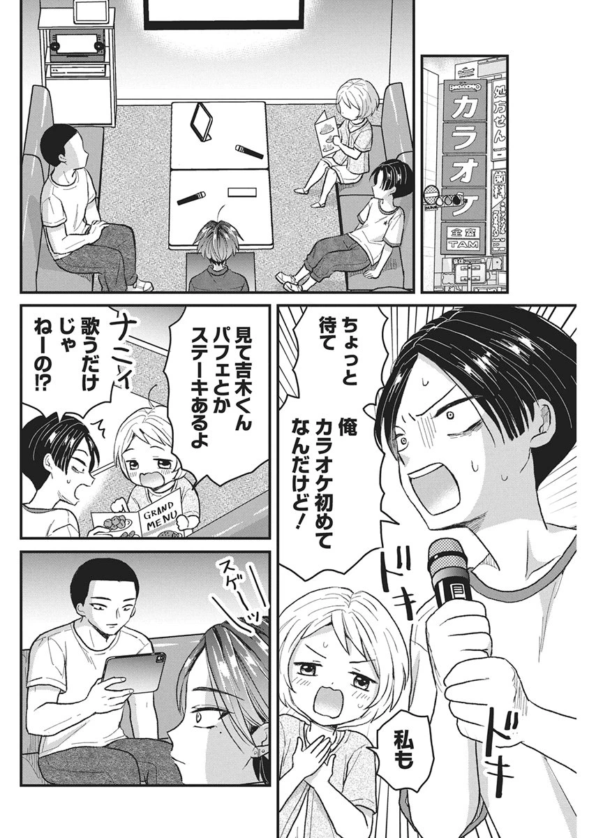 きみと一緒に通いたい 第13話 - 14