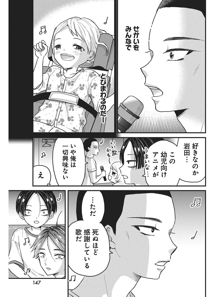 きみと一緒に通いたい 第13話 - 19