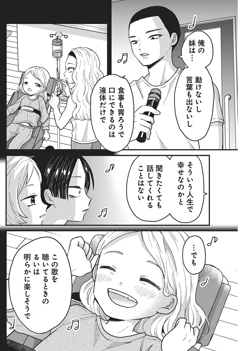 きみと一緒に通いたい 第13話 - 20