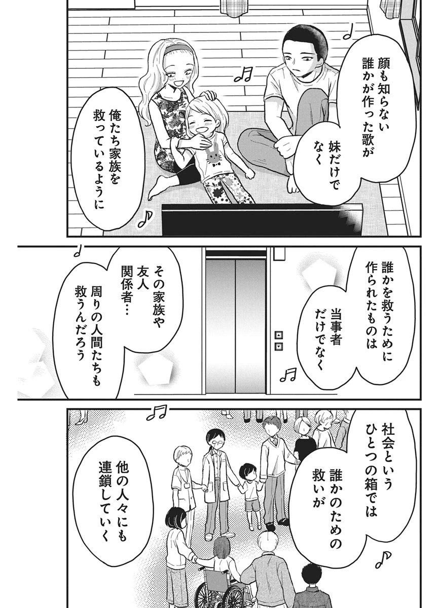 きみと一緒に通いたい 第13話 - 23